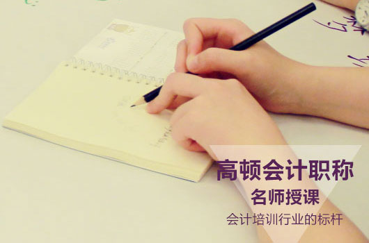 你真的了解中级会计职称考试吗？