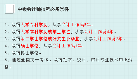 中级会计职称竟然有人可以免考！