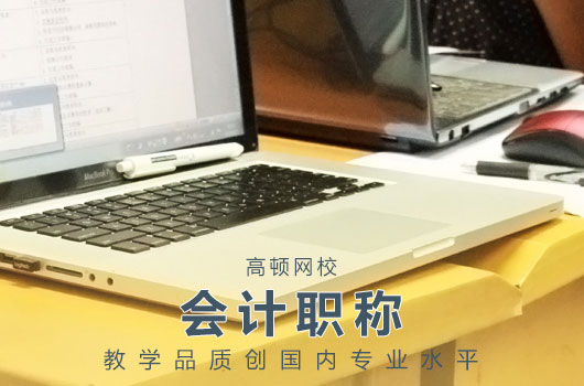 会计中级职称考试的三大科目