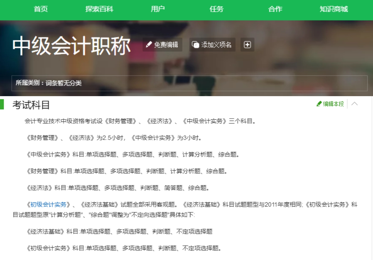 会计中级职称考试的三大科目
