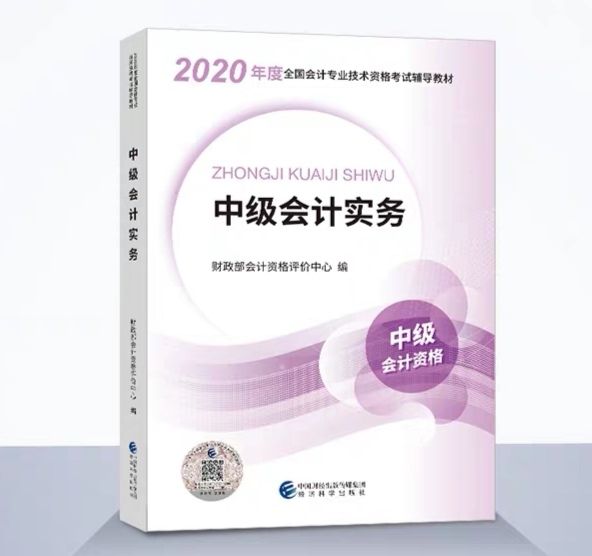 中级会计职称看什么书?
