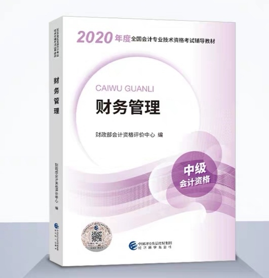 中级会计职称看什么书?