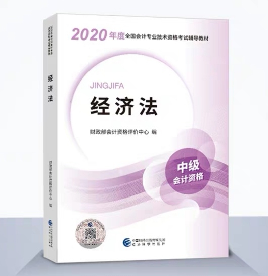 中级会计职称看什么书?