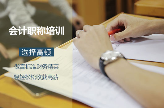你对中级会计职称考试的了解有多少呢？快来看看是不是了解的还不透彻。