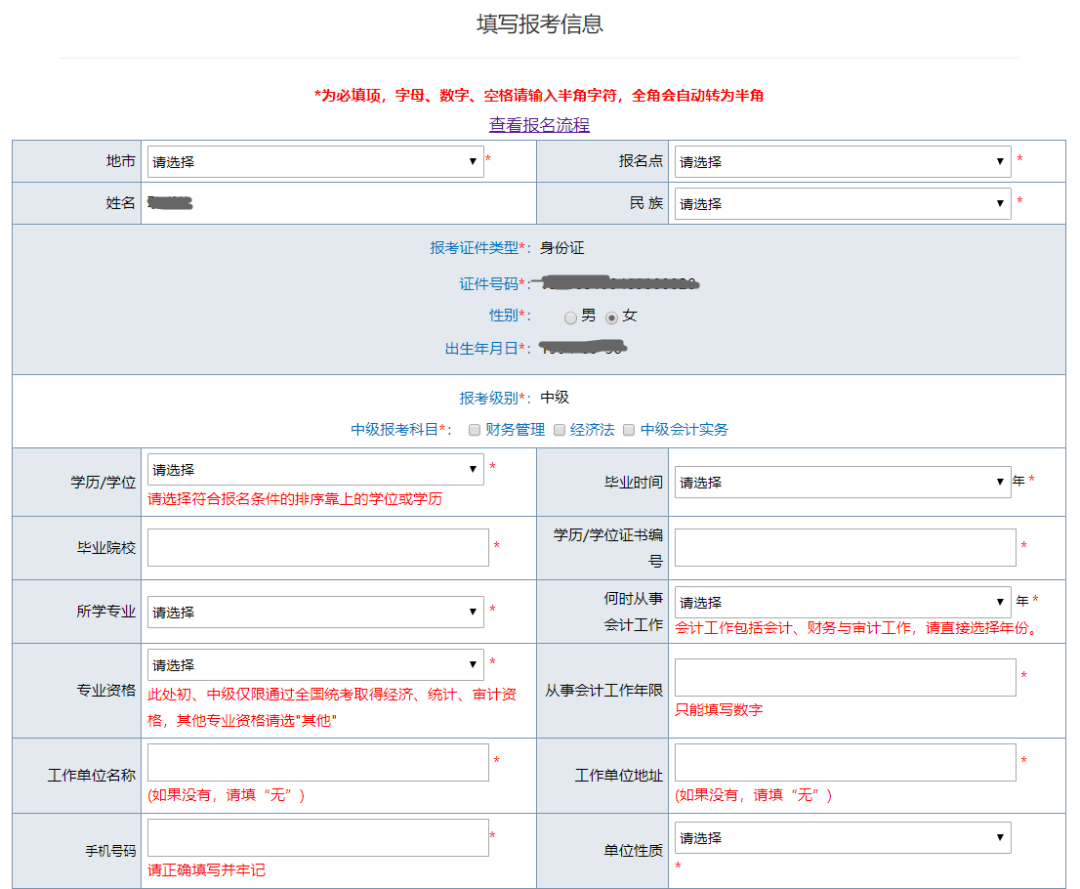 2020年中级会计职称考试报考详解是什么？有哪些注意事项？