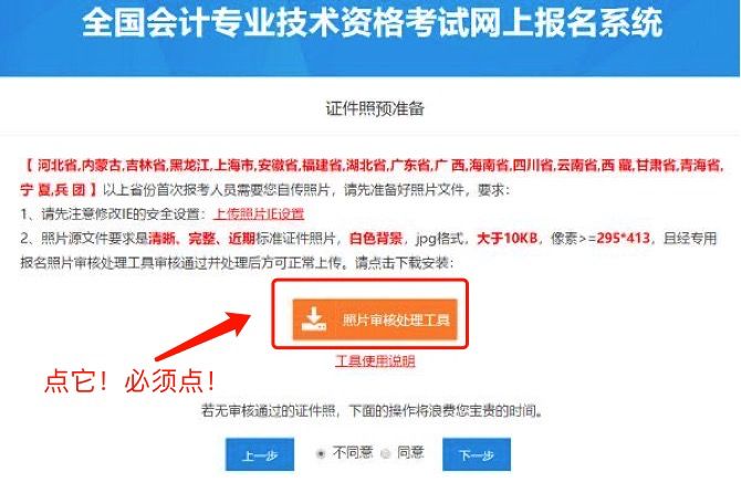 2020年中级会计职称考试报名上传照片有哪些注意事项？