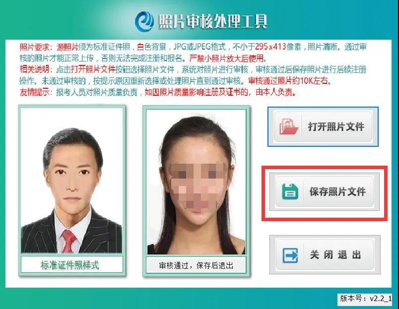 2020年中级会计职称考试报名上传照片有哪些注意事项？