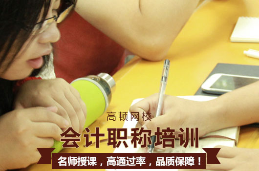 你为什么中级会计职称备考效率低下?