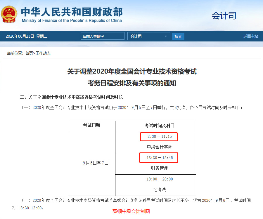 2020中级会计考试时间